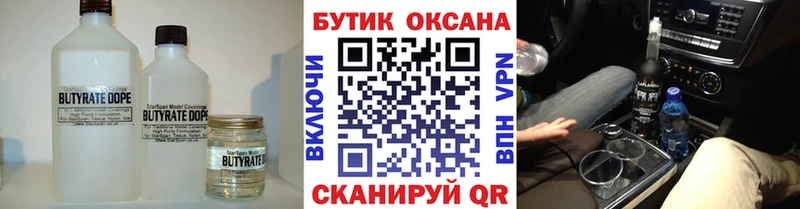 Бутират BDO  Купить  Ковдор 